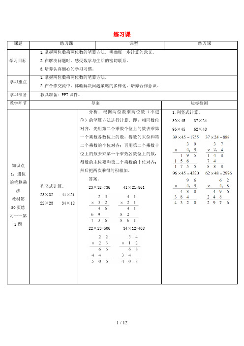 美溪区一小三年级数学下册 4 两位数乘两位数 2笔算乘法练习课2-3课时导学案 新人教版