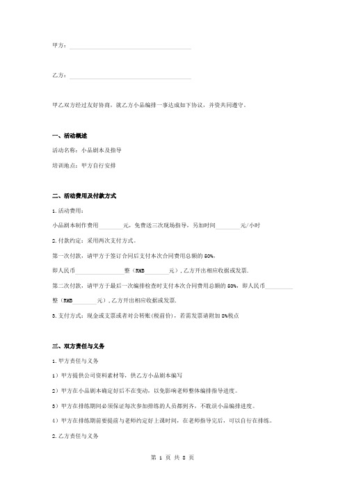 公司小品编排合同协议书范本