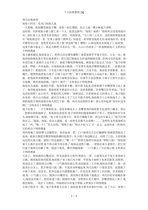 鸡毛信的故事