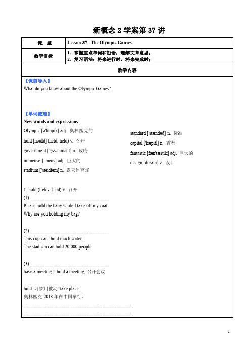 新概念2-Lesson37 讲义