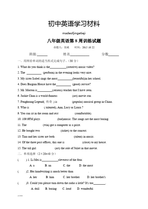 人教版英语八年级上册第8周训练试题