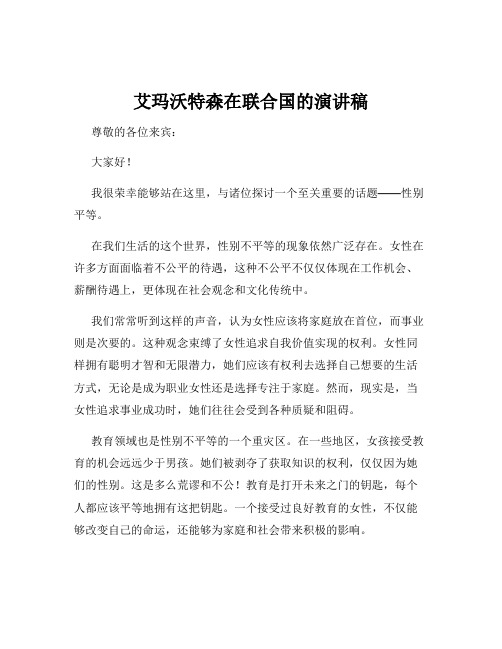 艾玛沃特森在联合国的演讲稿