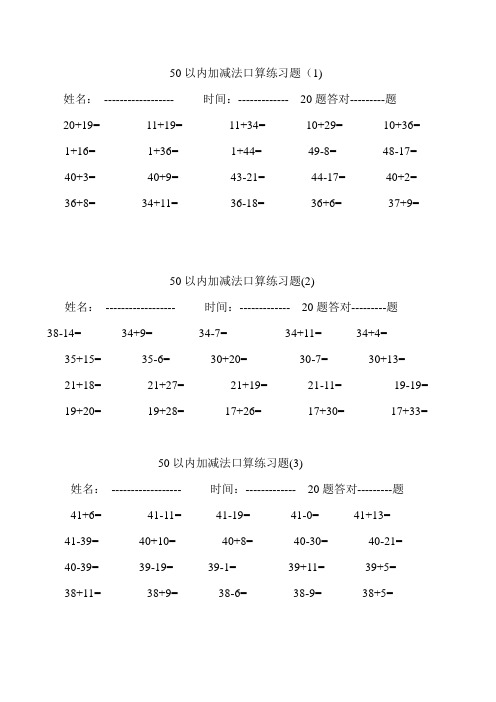 小学一年级数学50以内加减法练习题12套(可以直接打印)