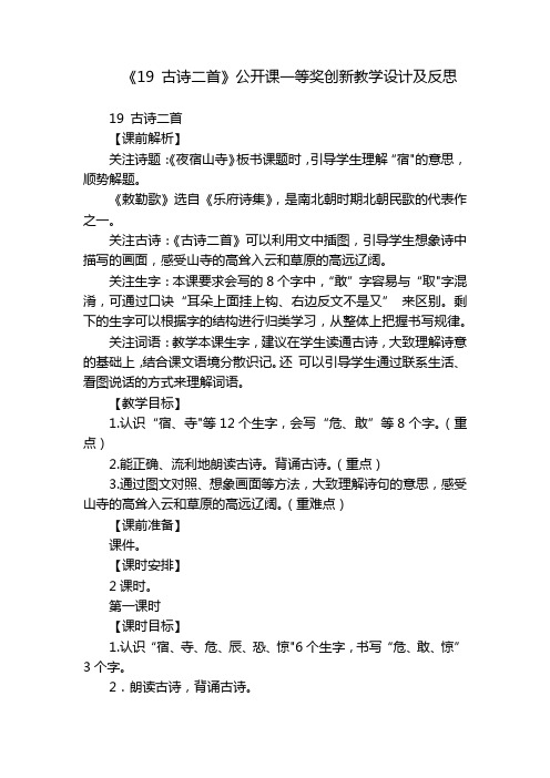 《19古诗二首》公开课一等奖创新教学设计及反思