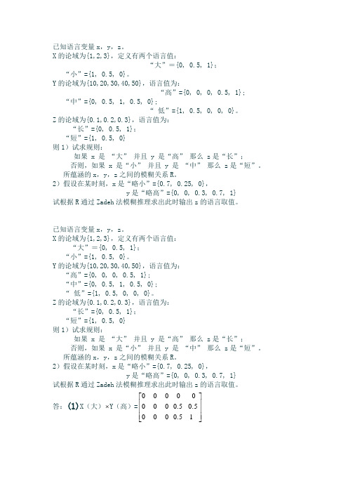 模糊数学综合习题及答案