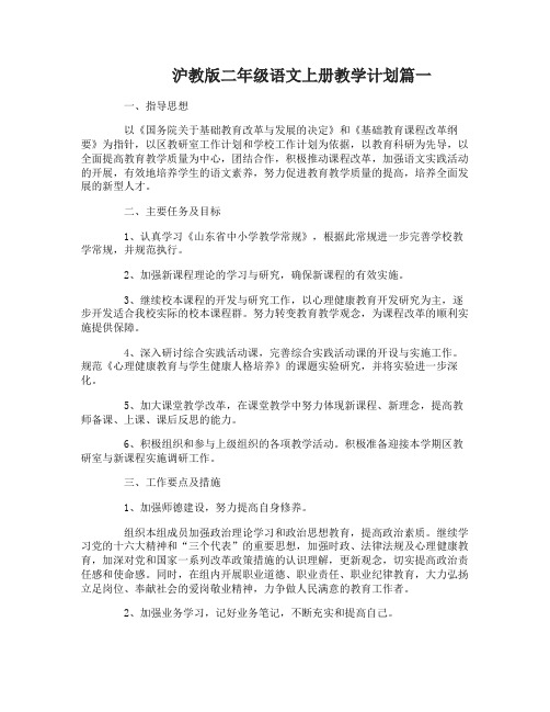 沪教版二年级语文上册教学计划