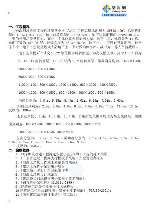 深圳某住宅项目高支模施工方案(扣件式-满堂脚手架-计算书)-secret