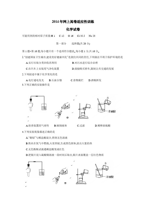 江苏省兴化市2014年中考一模试卷化学(附答案)