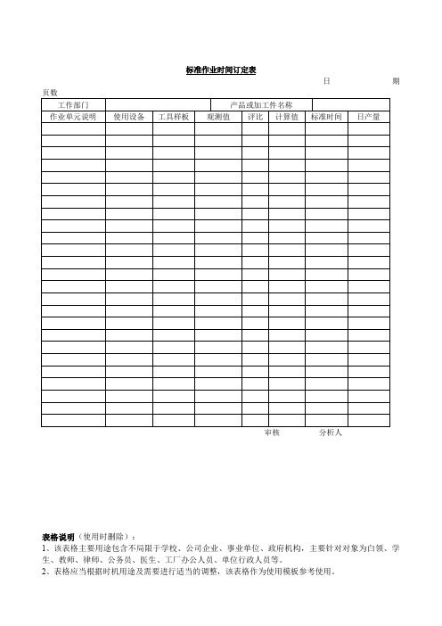 标准作业时间订定 表