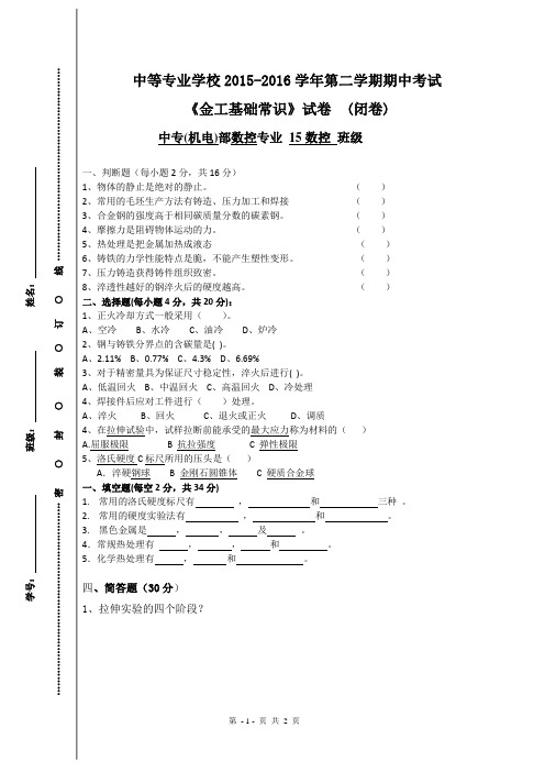 金工基础常识试卷