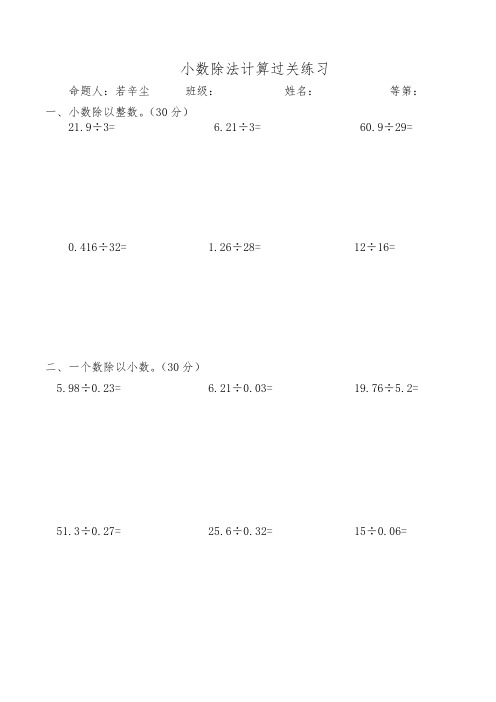 人教版五年级数学上册第六周小数除法计算过关练习(含答案)