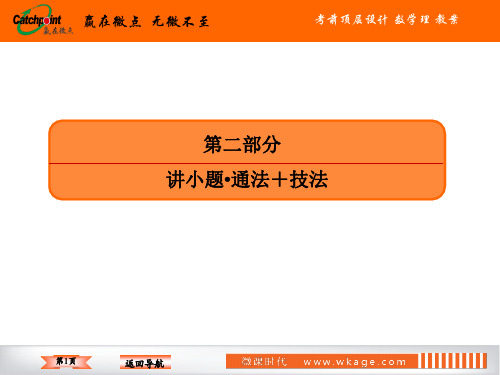 赢在微点高考二轮数学·理科复习课件2-5-1