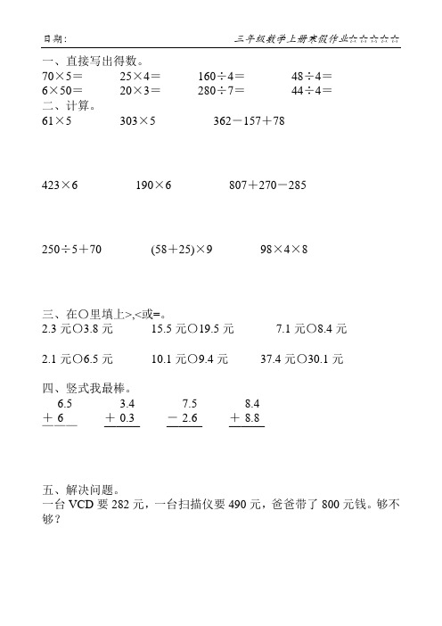 新版三年级数学上册寒假作业59