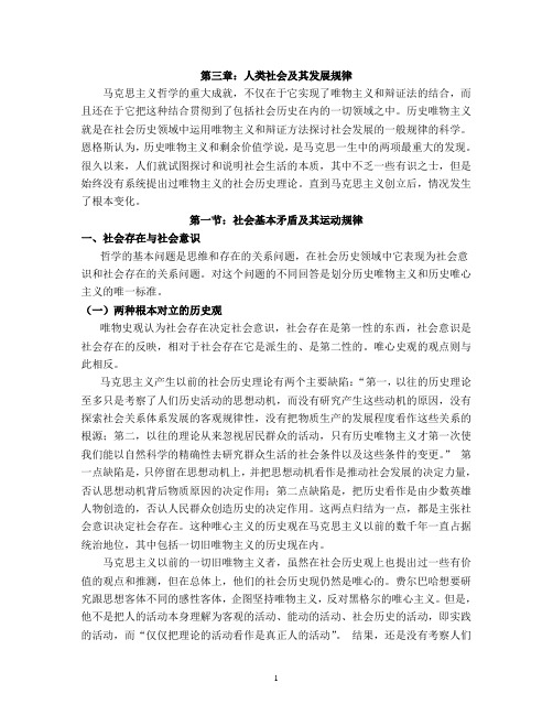 第七讲社会意识与社会存在