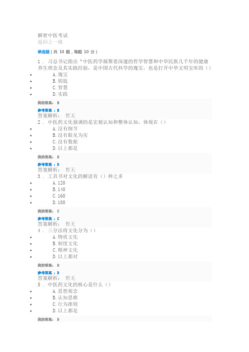 2018年药师继续教育试题-解密中医