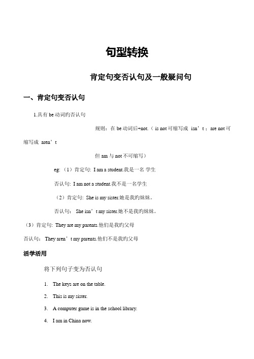 2023年七年级英语上否定句及一般疑问句知识点