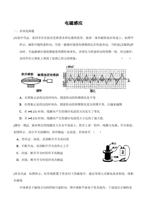 山东省高考物理模拟试题专题汇编—电磁感应