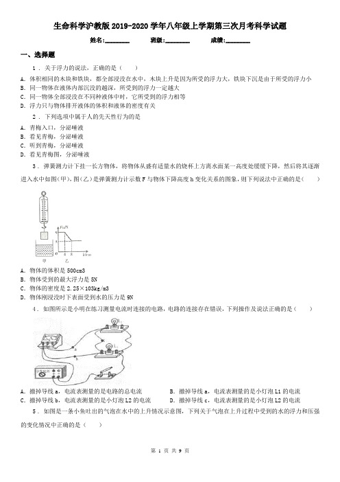 生命科学沪教版2019-2020学年八年级上学期第三次月考科学试题