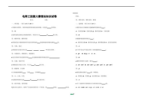 电焊工技能大赛理论试题(含答案)