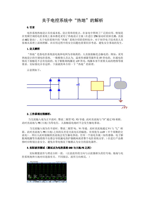 关于电控系统热地解析