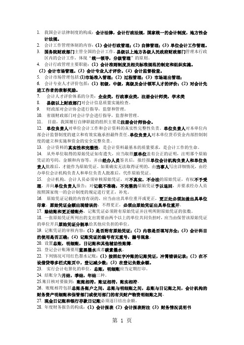 会计从业资格考试知识点梳理11页word文档
