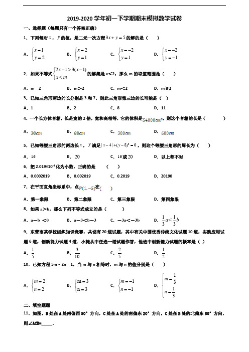 四川省成都市2019-2020学年初一下学期期末数学监测试题