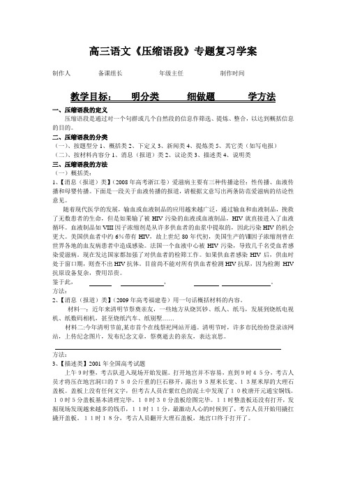 高三语文《压缩语段》专题复习学案