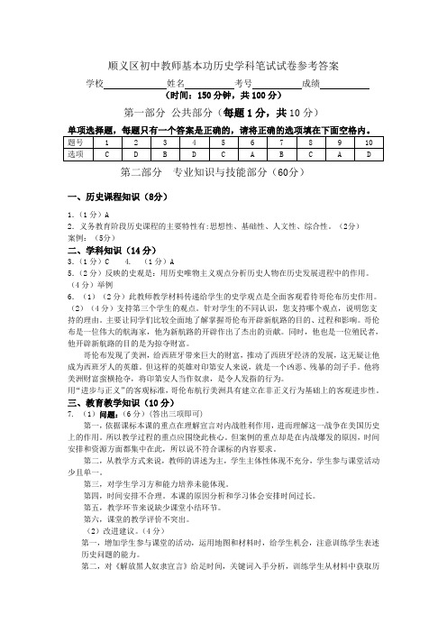 顺义区初中教师基本功历史学科笔试试卷参考答案