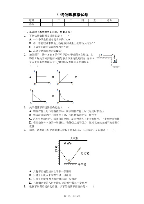 江西省南昌市2020年中考物理模拟试卷