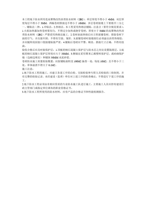 热熔法防水工程施工