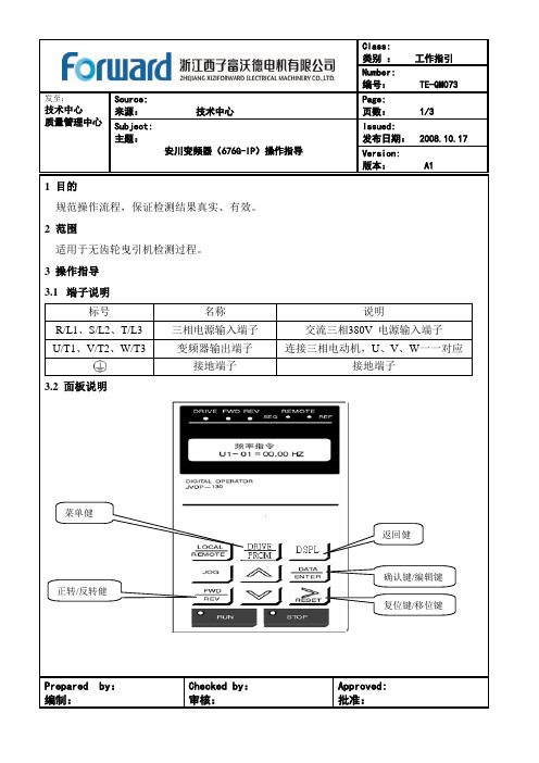 安川变频器操作指导书