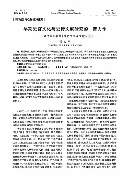 早期史官文化与史传文献研究的一部力作——读过常宝教授《原史文化及文献研究》