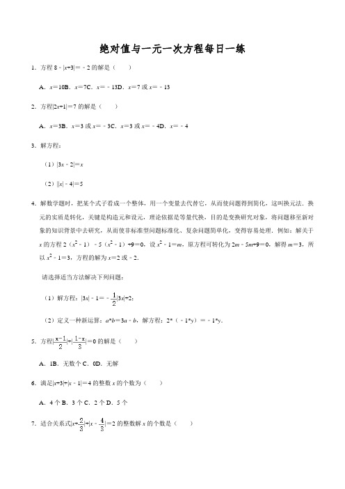 1.7绝对值与一元一次方程-(含解析)-2021届九年级数学(苏科版)知识点一轮复习每日一练-