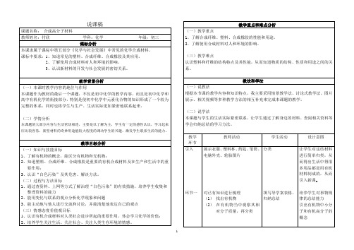 合成高分子材料说课稿