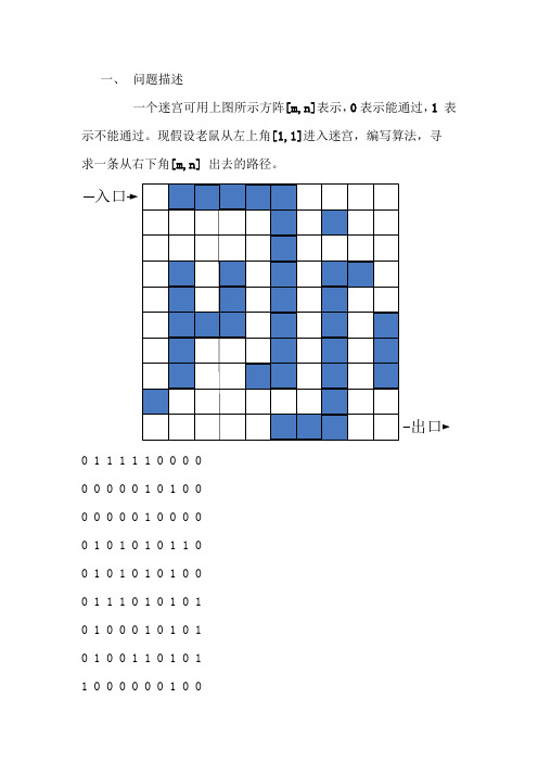 哈工大数据结构大作业——迷宫老鼠