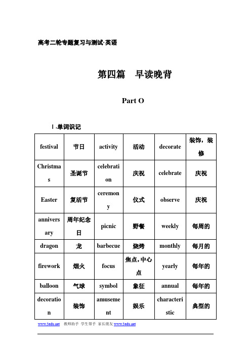 2015届高考英语第二轮专题复习教案14