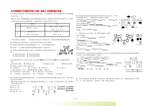 辽宁省海城市牛庄高级中学高三生物一轮复习 伴性遗传练习学案 