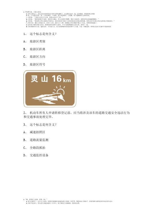 2011永春县最新科目四完整C1小型手动档汽车试题