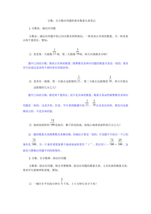 分数,百分数应用题的基本数量关系笔记