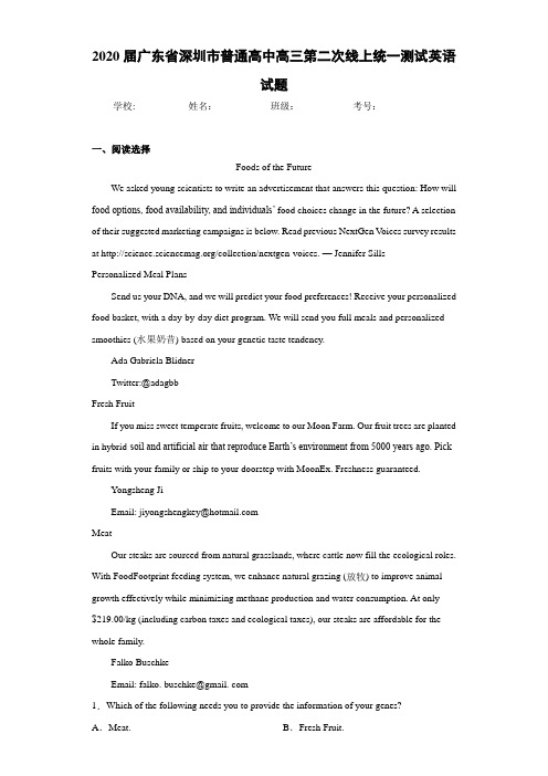 广东省深圳市普通高中高三第二次线上统一测试英语试题