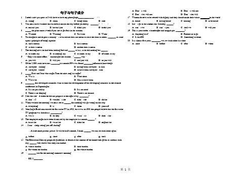 天津市兴南中学高三一轮复习句法:句子与句子成分含答案