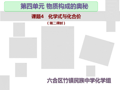 人教版九年级化学上册4.4化学式与化合价(2)