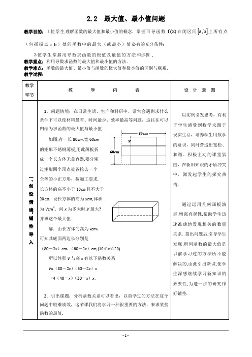 2.2  最大值、最小值问题