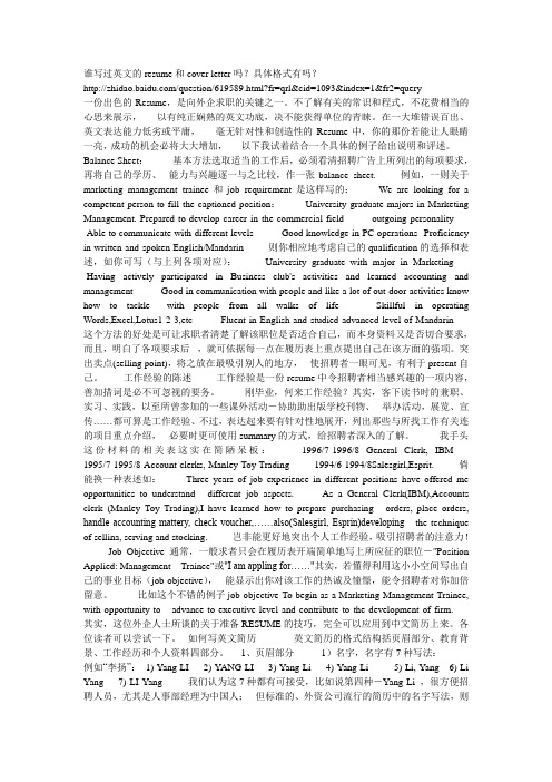 英文的resume和cover letter