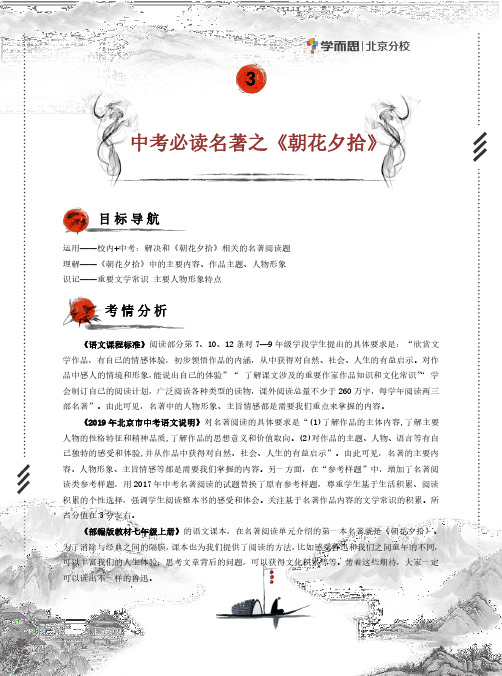 名著专项34讲：中考必读名著之《朝花夕拾》初一语文二期·学生版.pdf