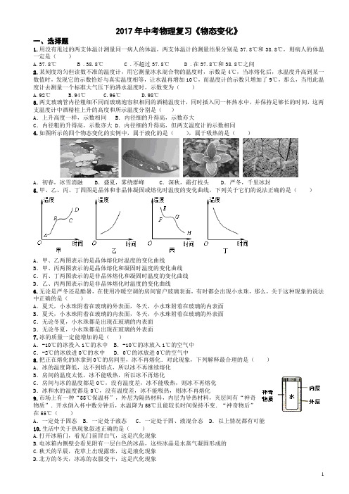 2017年中考物理复习专题《物态变化》