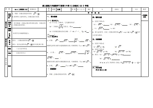 【最新】人教版八年级数学下册第十六章《二次根式(2)》学案1