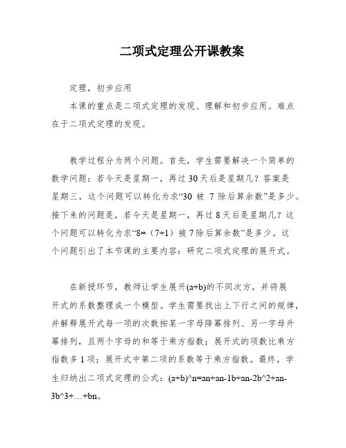 二项式定理公开课教案