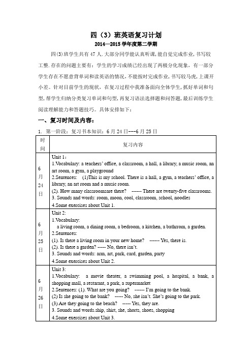 广东版开心学英语四年级下册英语复习计划