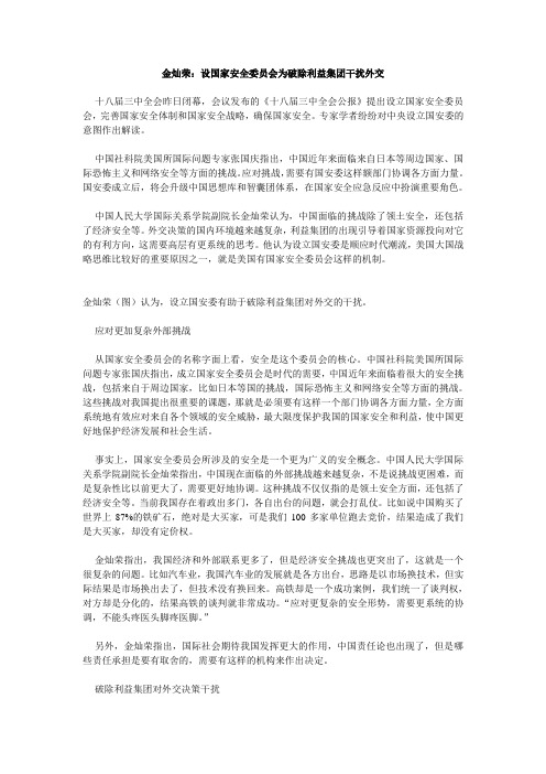 金灿荣：设国家安全委员会为破除利益集团干扰外交